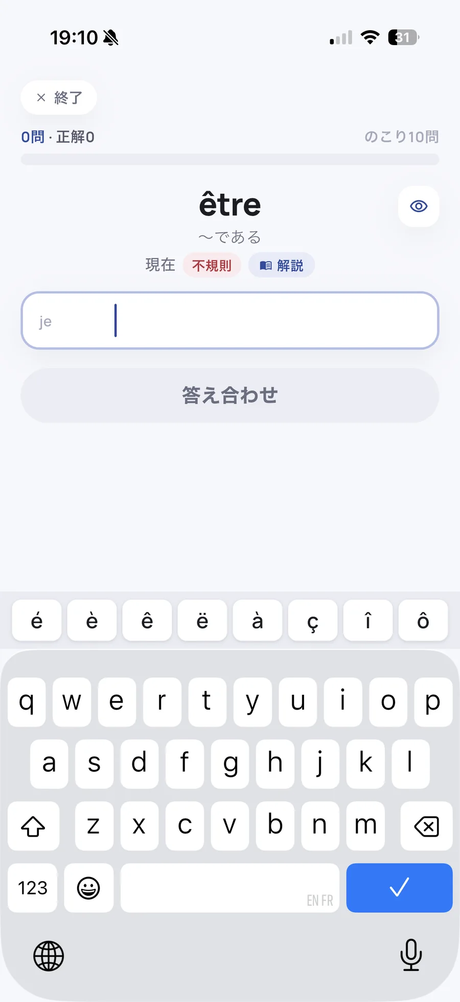 êtreの活用をキーボードで入力して答えるConjuFitの画面