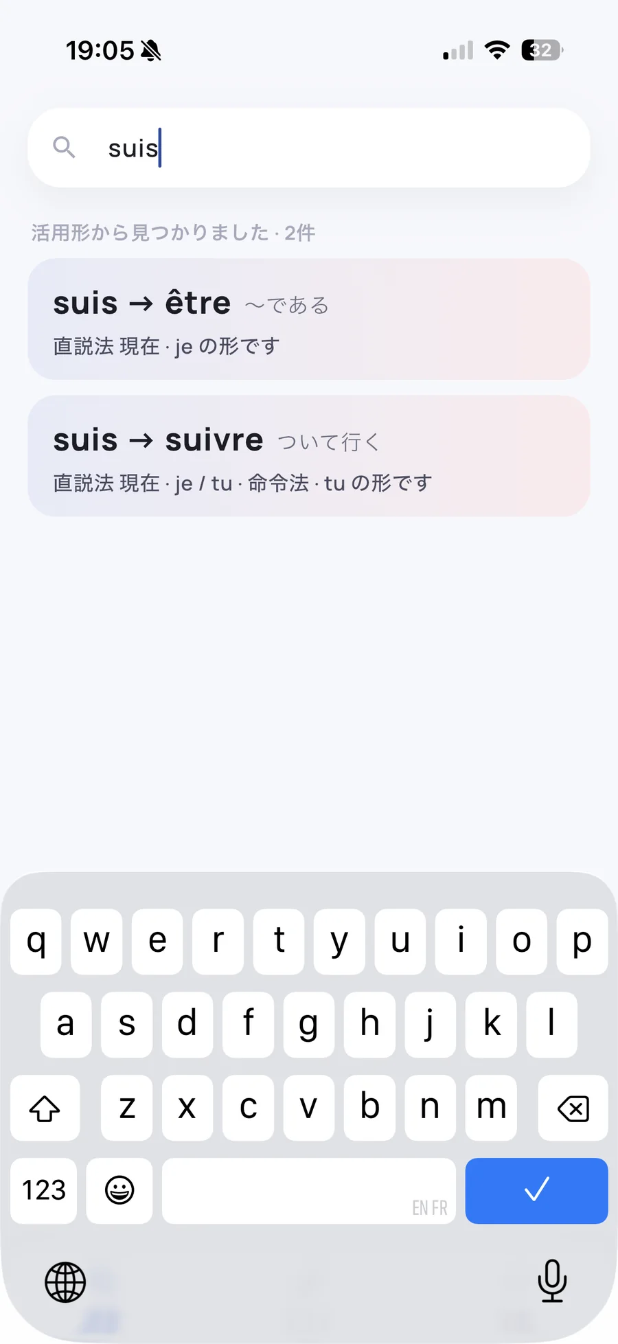 suisを活用形から検索しêtreとsuivreを表示する逆引き検索画面